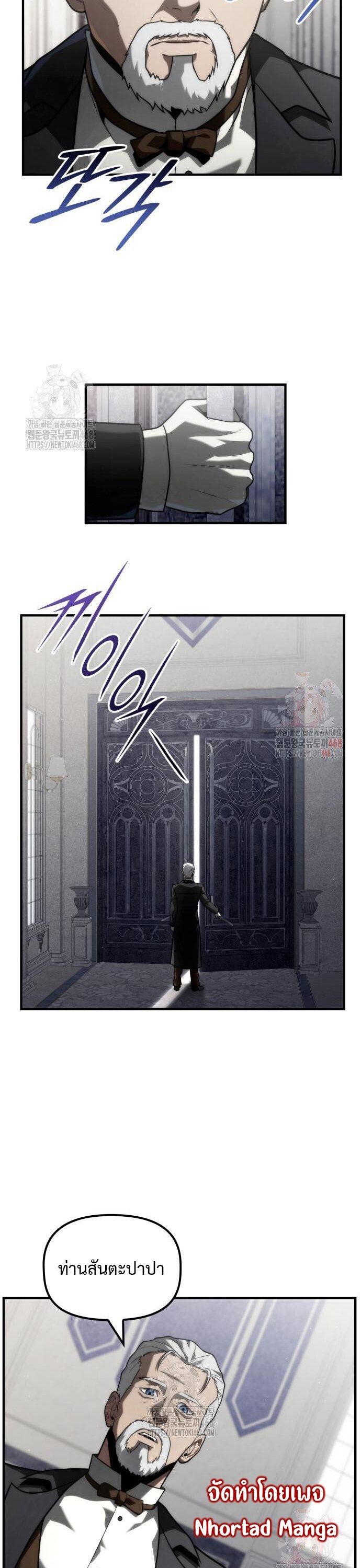 The Necromancer Family’s Young Heir ตอนที่ 27 23