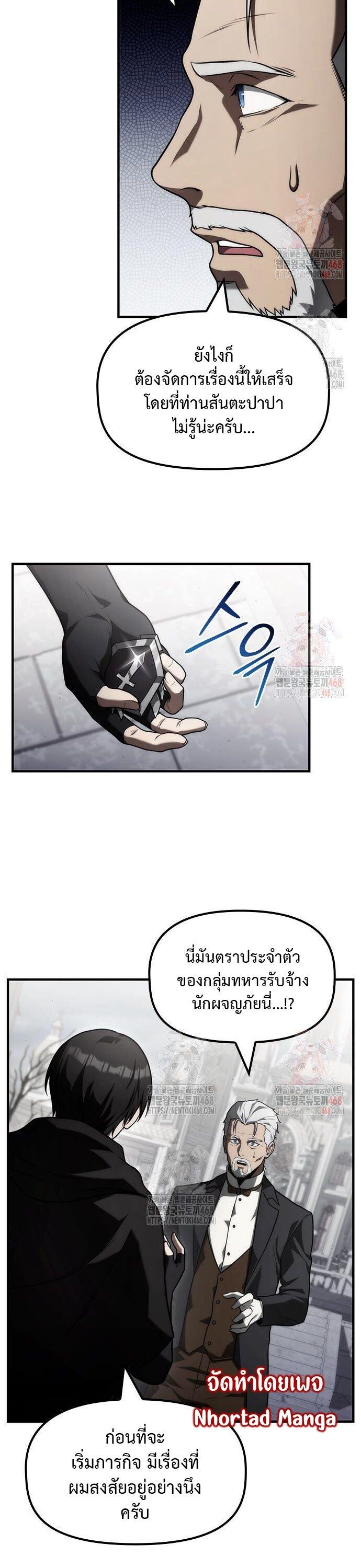 The Necromancer Family’s Young Heir ตอนที่ 27 29