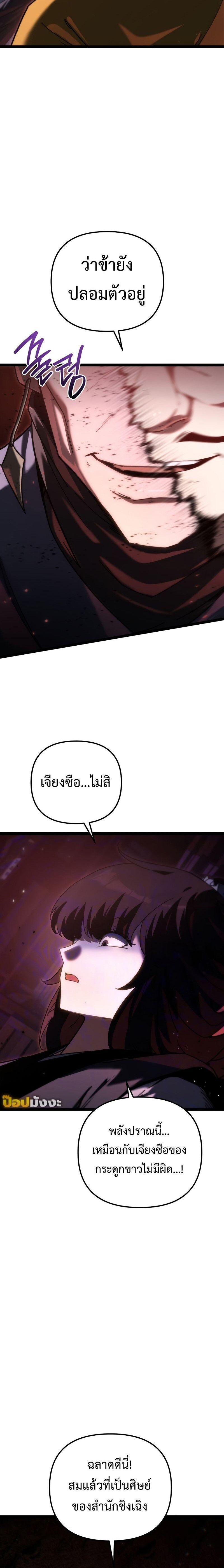Chronicles of the Reincarnated Demon God ตอนที่ 47 3