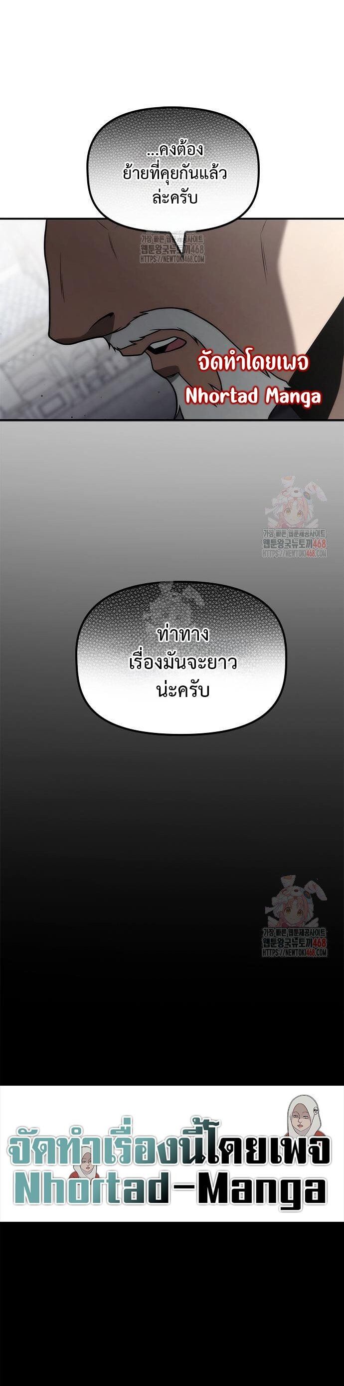 The Necromancer Family’s Young Heir ตอนที่ 27 33