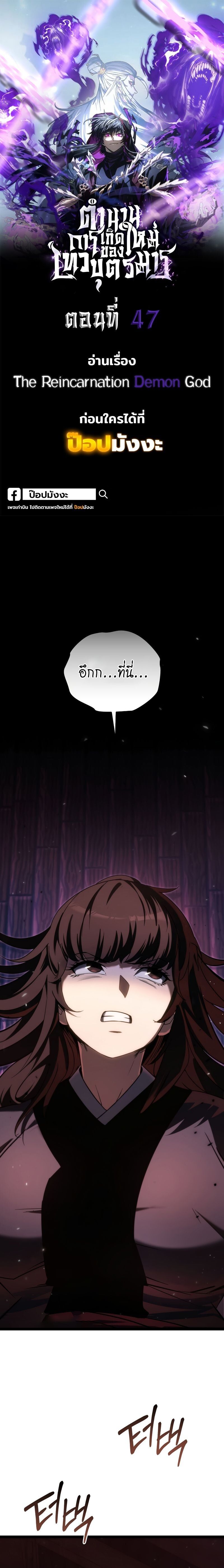 Chronicles of the Reincarnated Demon God ตอนที่ 47 1