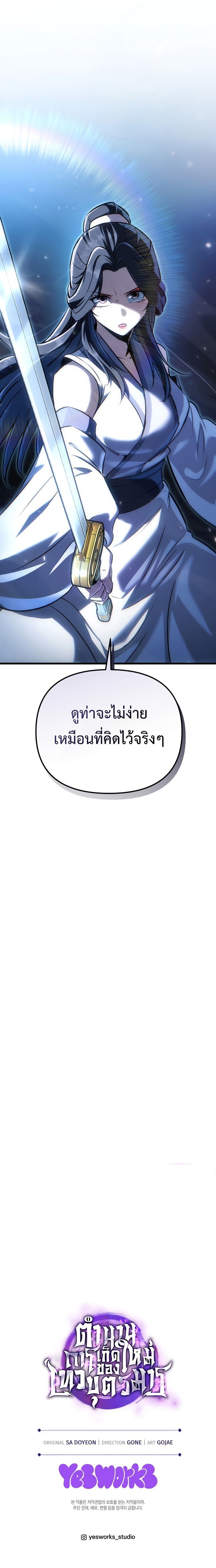 Chronicles of the Reincarnated Demon God ตอนที่ 48 17