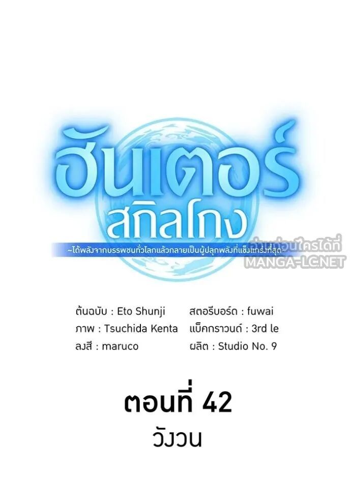 I am the strongest awakeners, recognized by all of the world‘s cheat masters ตอนที่ 42 60