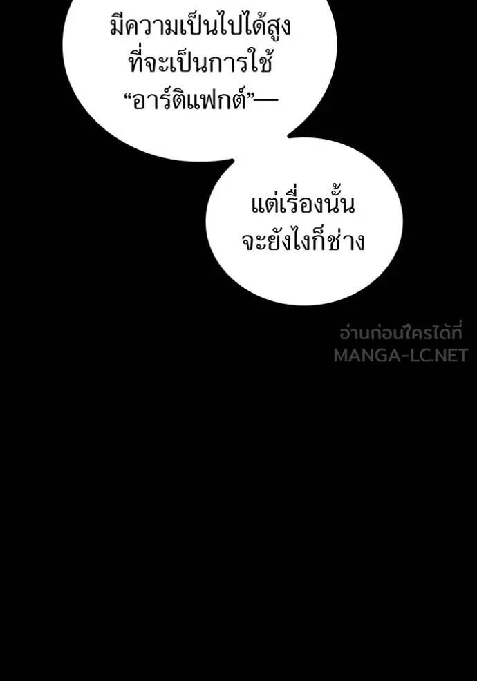 I am the strongest awakeners, recognized by all of the world‘s cheat masters ตอนที่ 42 90