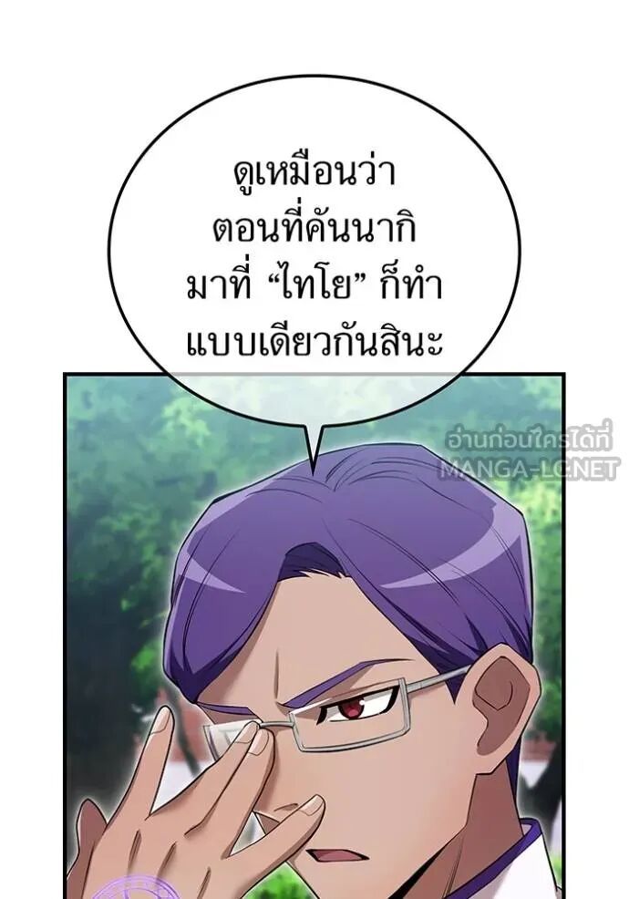 I am the strongest awakeners, recognized by all of the world‘s cheat masters ตอนที่ 42 134