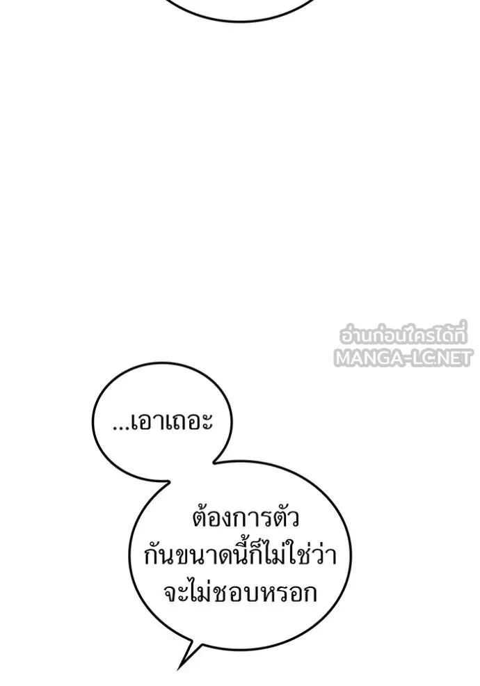 I am the strongest awakeners, recognized by all of the world‘s cheat masters ตอนที่ 42 152