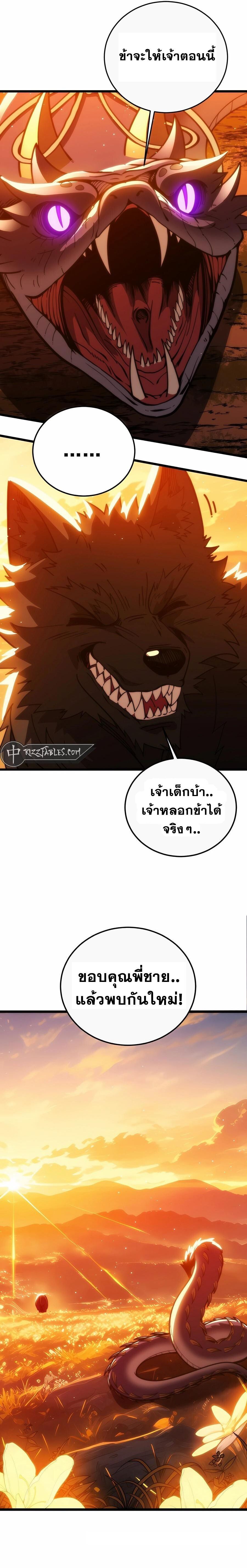 Snake Ancestor ตอนที่ 44 10