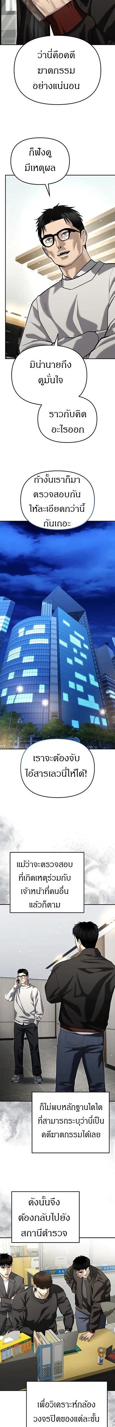 The Cop Is Too Strong ตอนที่ 45 8