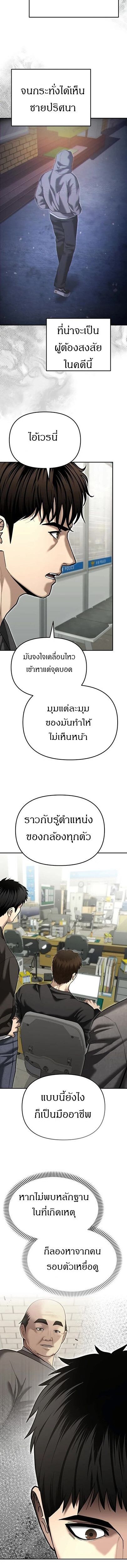 The Cop Is Too Strong ตอนที่ 45 9