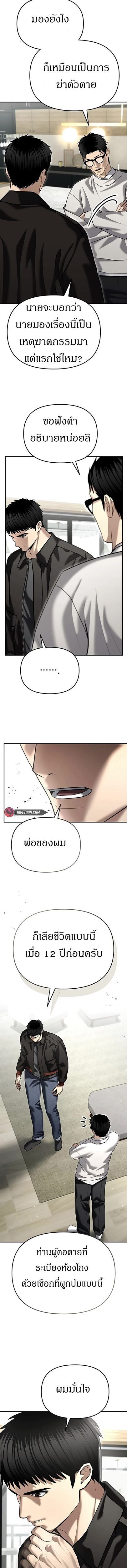 The Cop Is Too Strong ตอนที่ 45 7