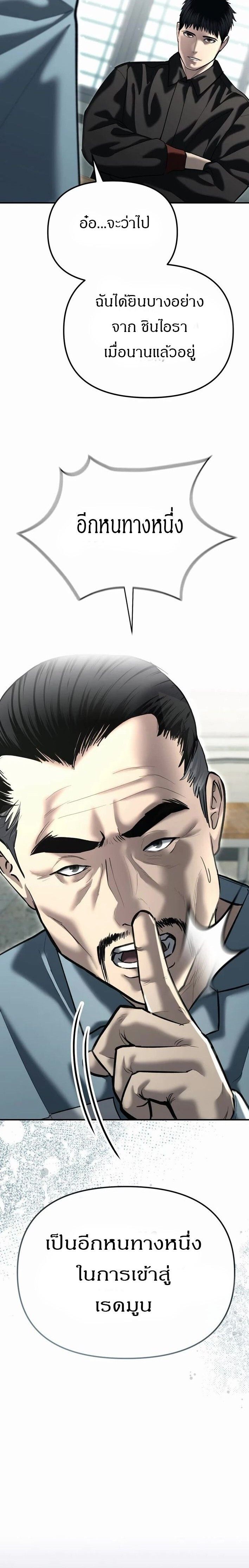 The Cop Is Too Strong ตอนที่ 45 21