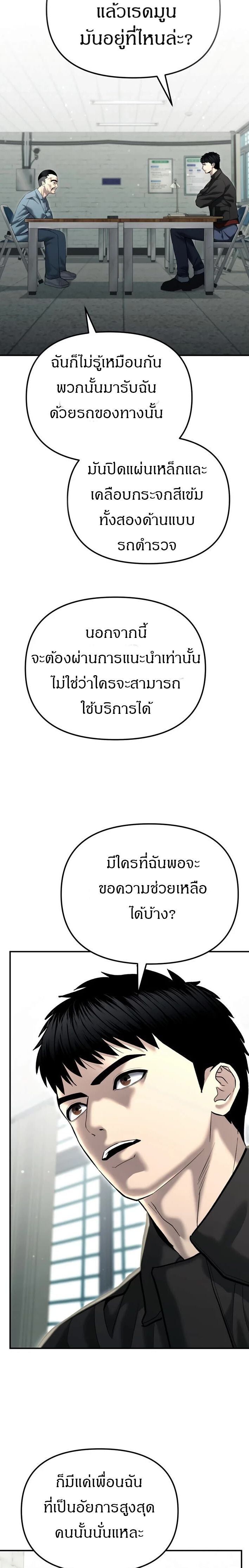 The Cop Is Too Strong ตอนที่ 45 19