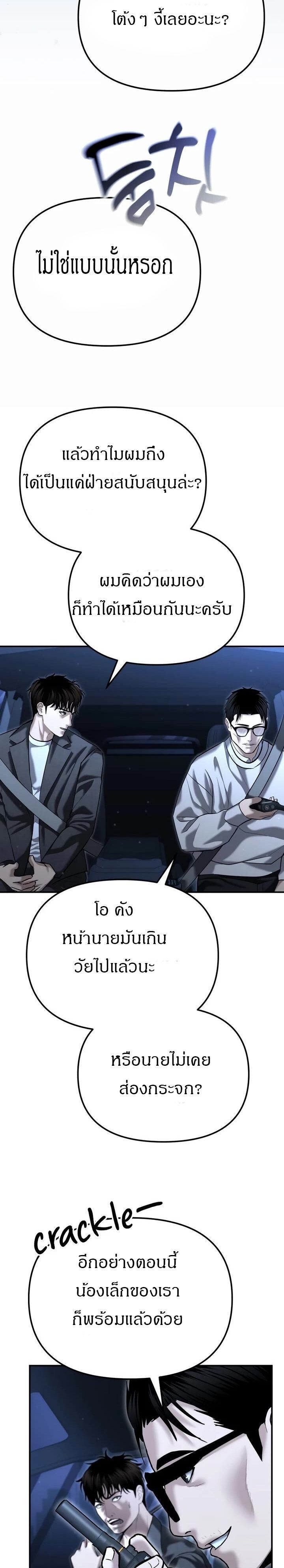 The Cop Is Too Strong ตอนที่ 45 23