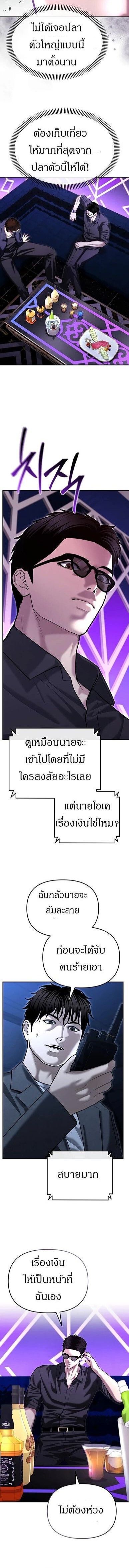 The Cop Is Too Strong ตอนที่ 46 6