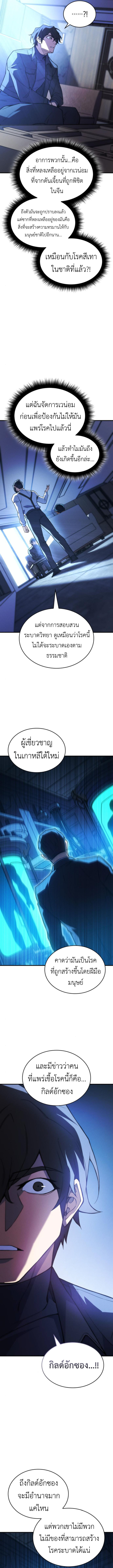 Regressing with the King’s Power ตอนที่ 95 7