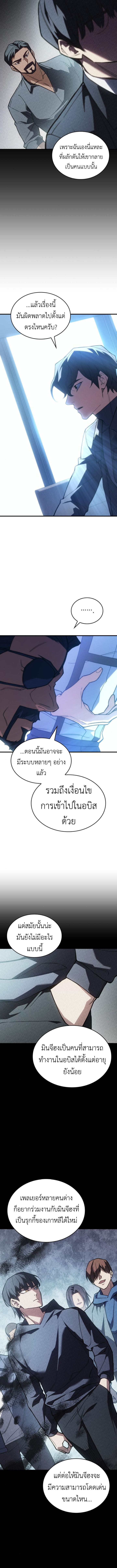 Regressing with the King’s Power ตอนที่ 95 12