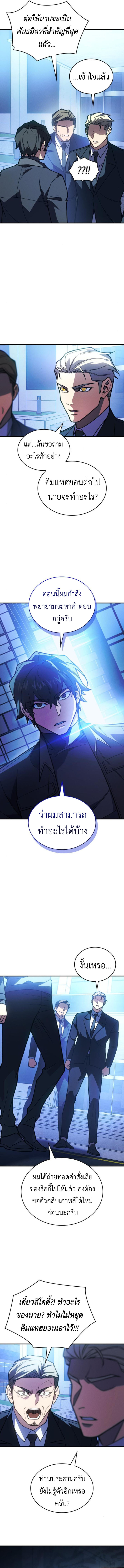 Regressing with the King’s Power ตอนที่ 95 2