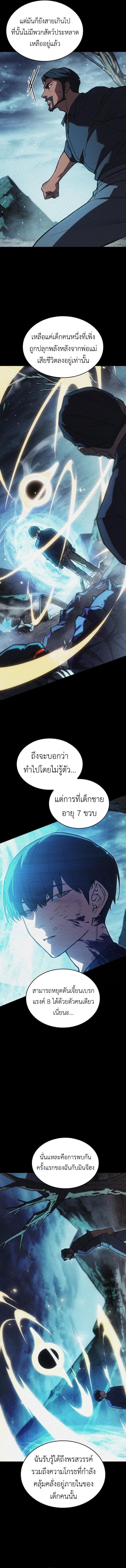 Regressing with the King’s Power ตอนที่ 95 10