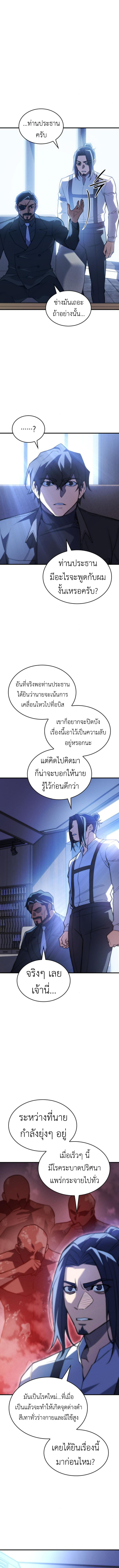 Regressing with the King’s Power ตอนที่ 95 6