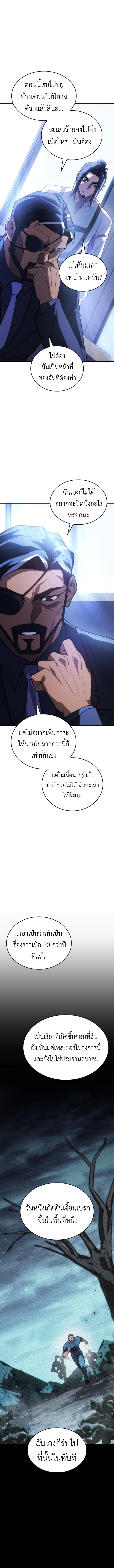Regressing with the King’s Power ตอนที่ 95 9