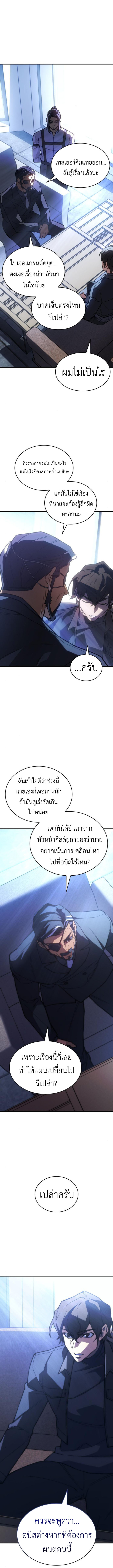 Regressing with the King’s Power ตอนที่ 95 5