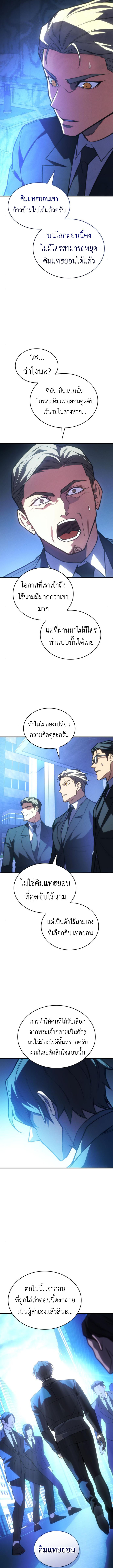 Regressing with the King’s Power ตอนที่ 95 3