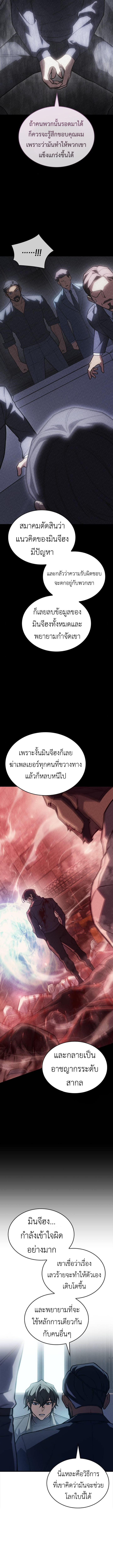 Regressing with the King’s Power ตอนที่ 95 14