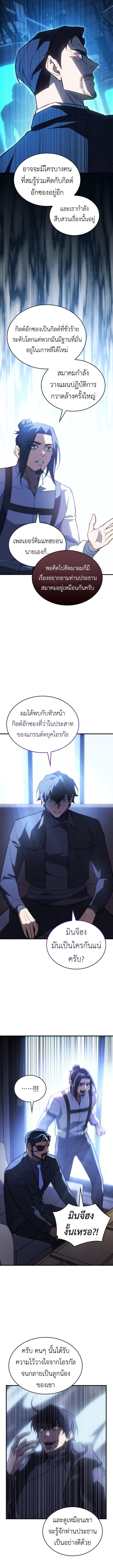 Regressing with the King’s Power ตอนที่ 95 8