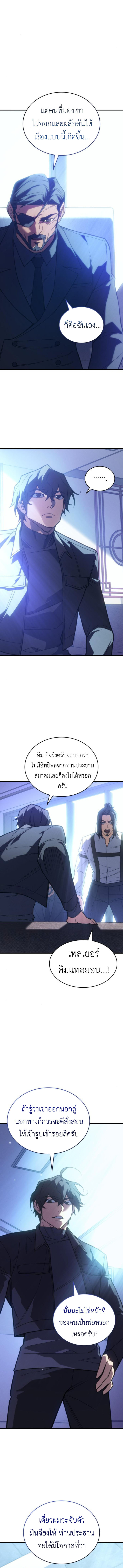 Regressing with the King’s Power ตอนที่ 95 15