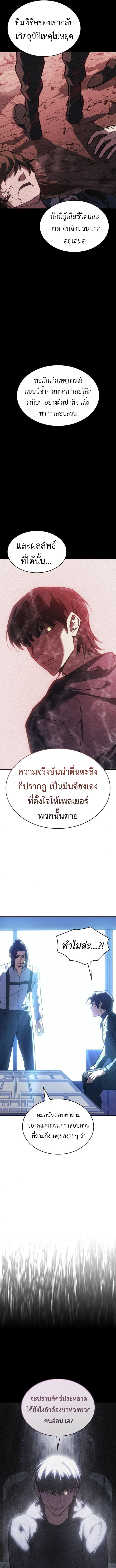 Regressing with the King’s Power ตอนที่ 95 13