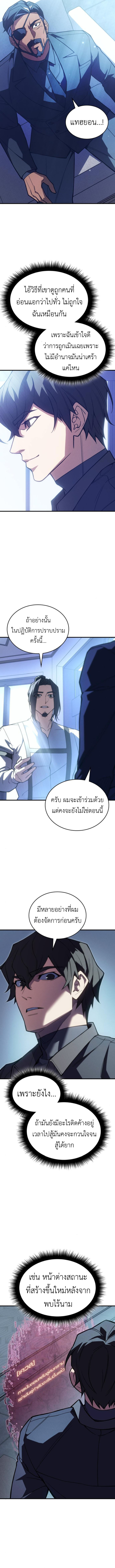 Regressing with the King’s Power ตอนที่ 95 16