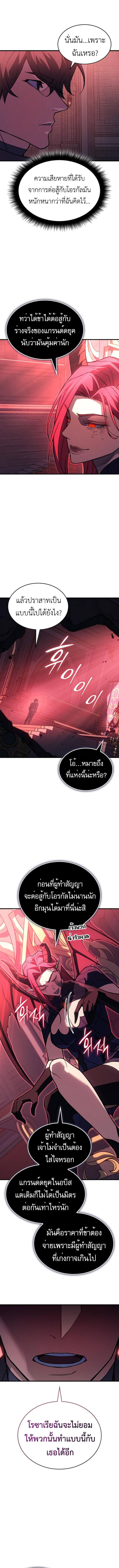 Regressing with the King’s Power ตอนที่ 95 18