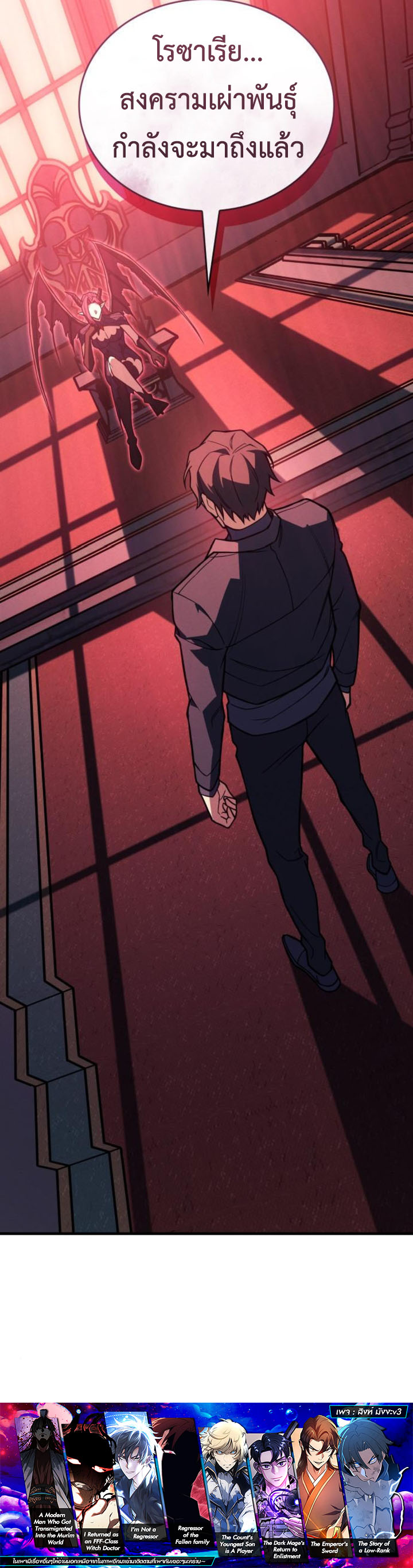 Regressing with the King’s Power ตอนที่ 95 20