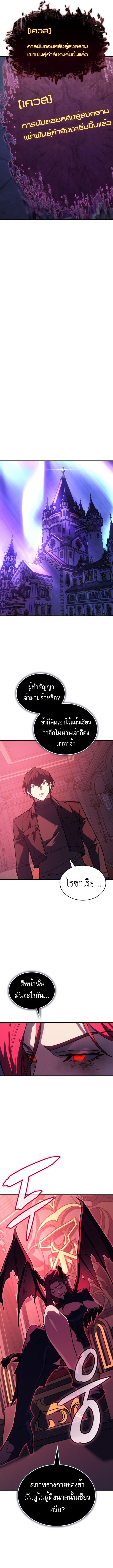 Regressing with the King’s Power ตอนที่ 95 17