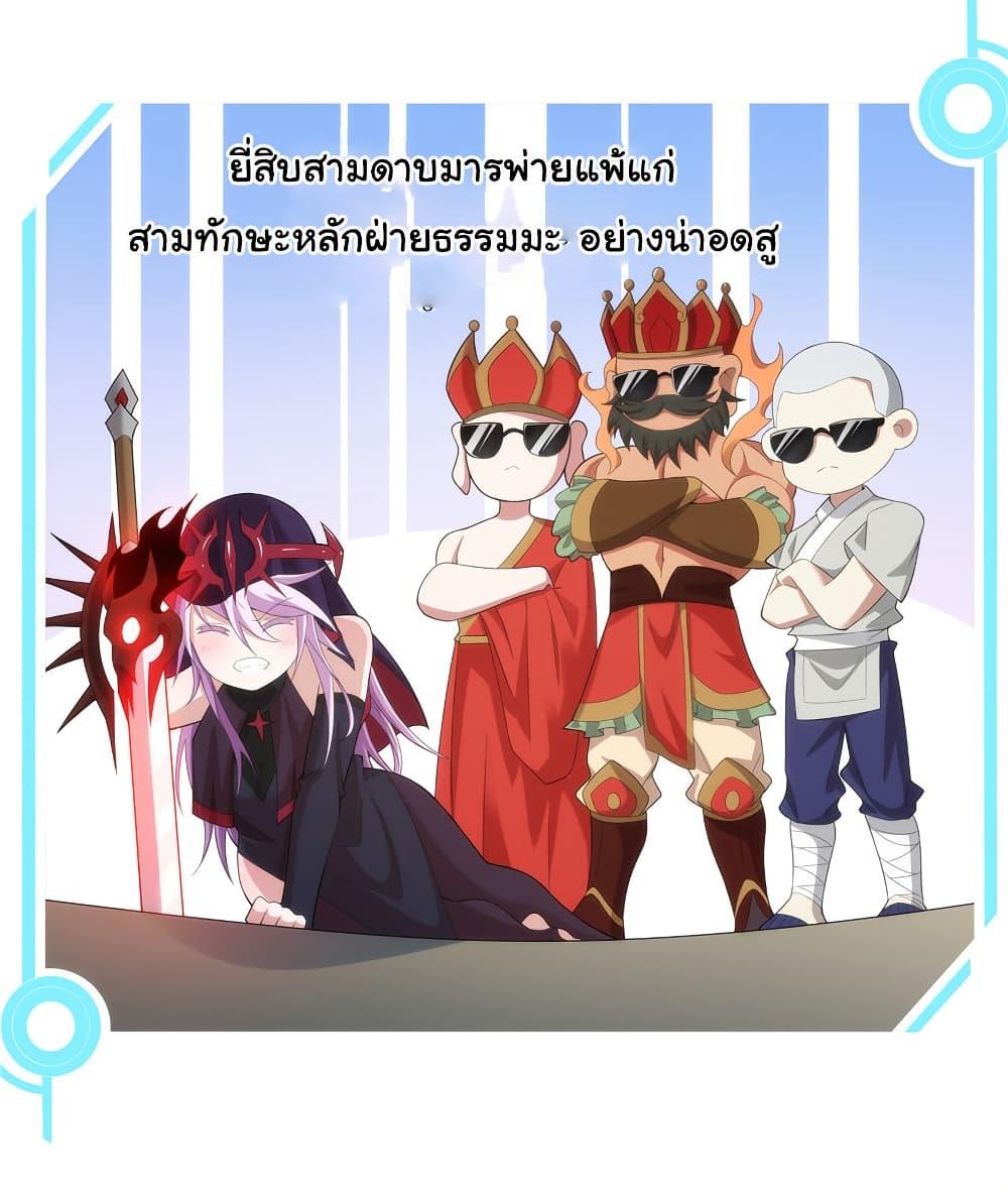 I Became The Buddha Emperor In The Demon Sect ตอนที่ 33 7