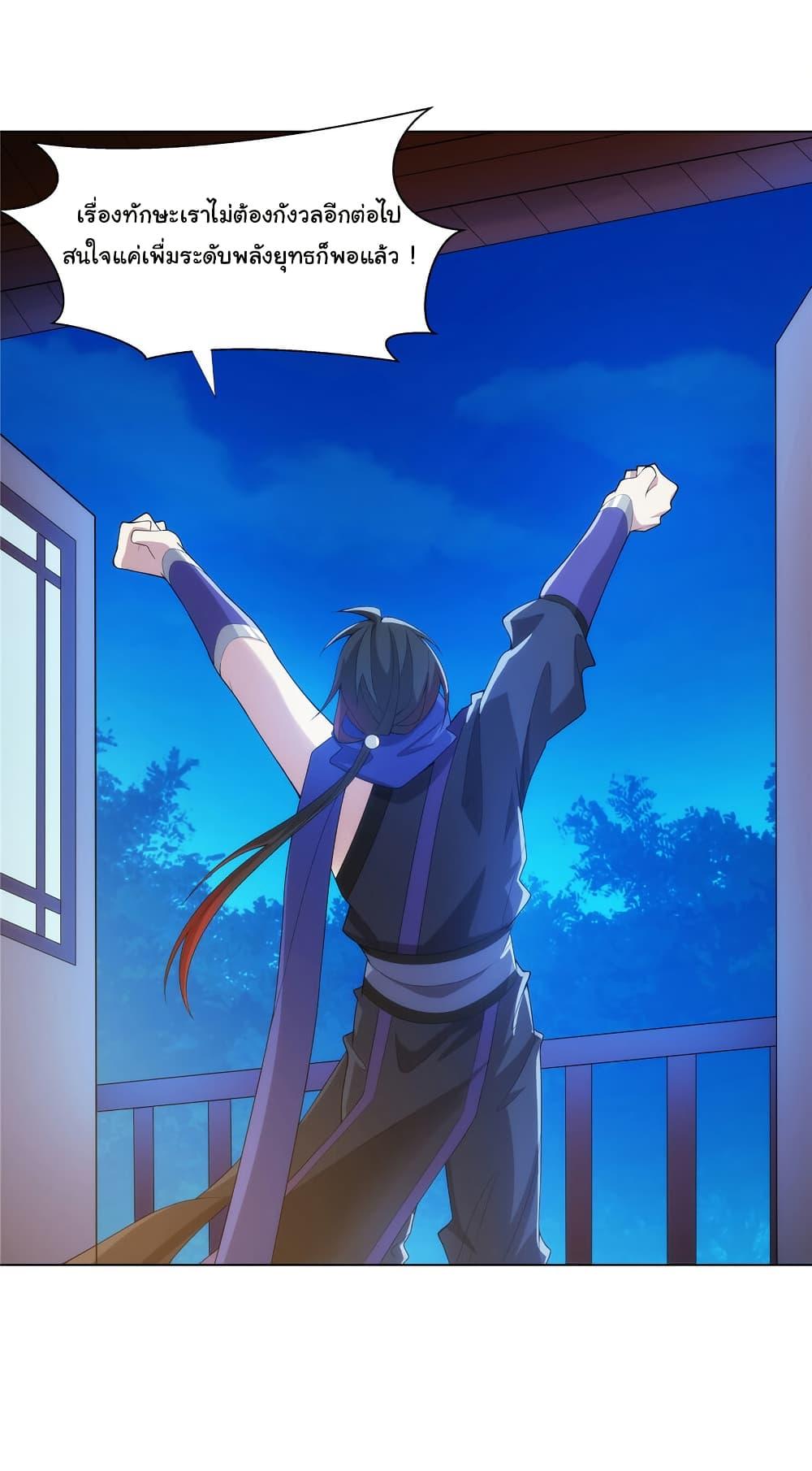 I Became The Buddha Emperor In The Demon Sect ตอนที่ 33 11