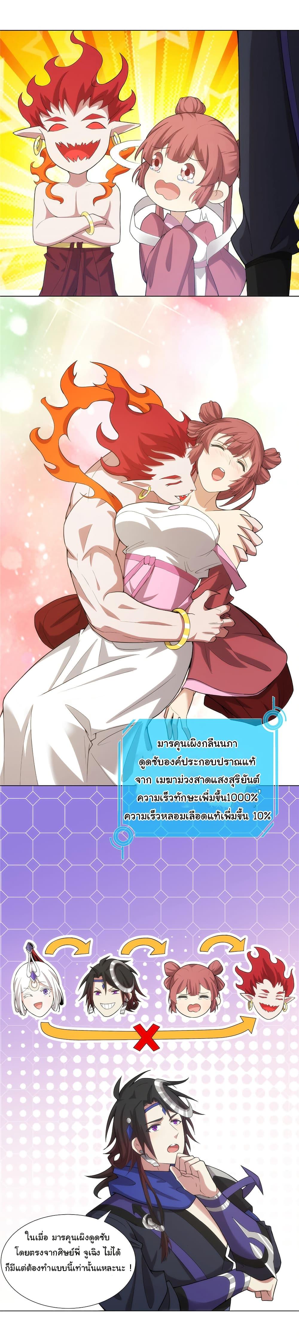 I Became The Buddha Emperor In The Demon Sect ตอนที่ 33 3
