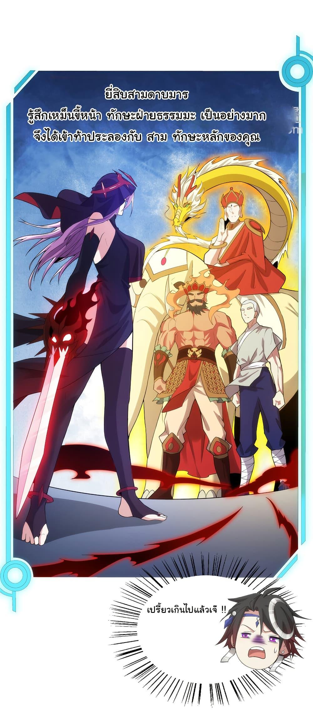 I Became The Buddha Emperor In The Demon Sect ตอนที่ 33 6