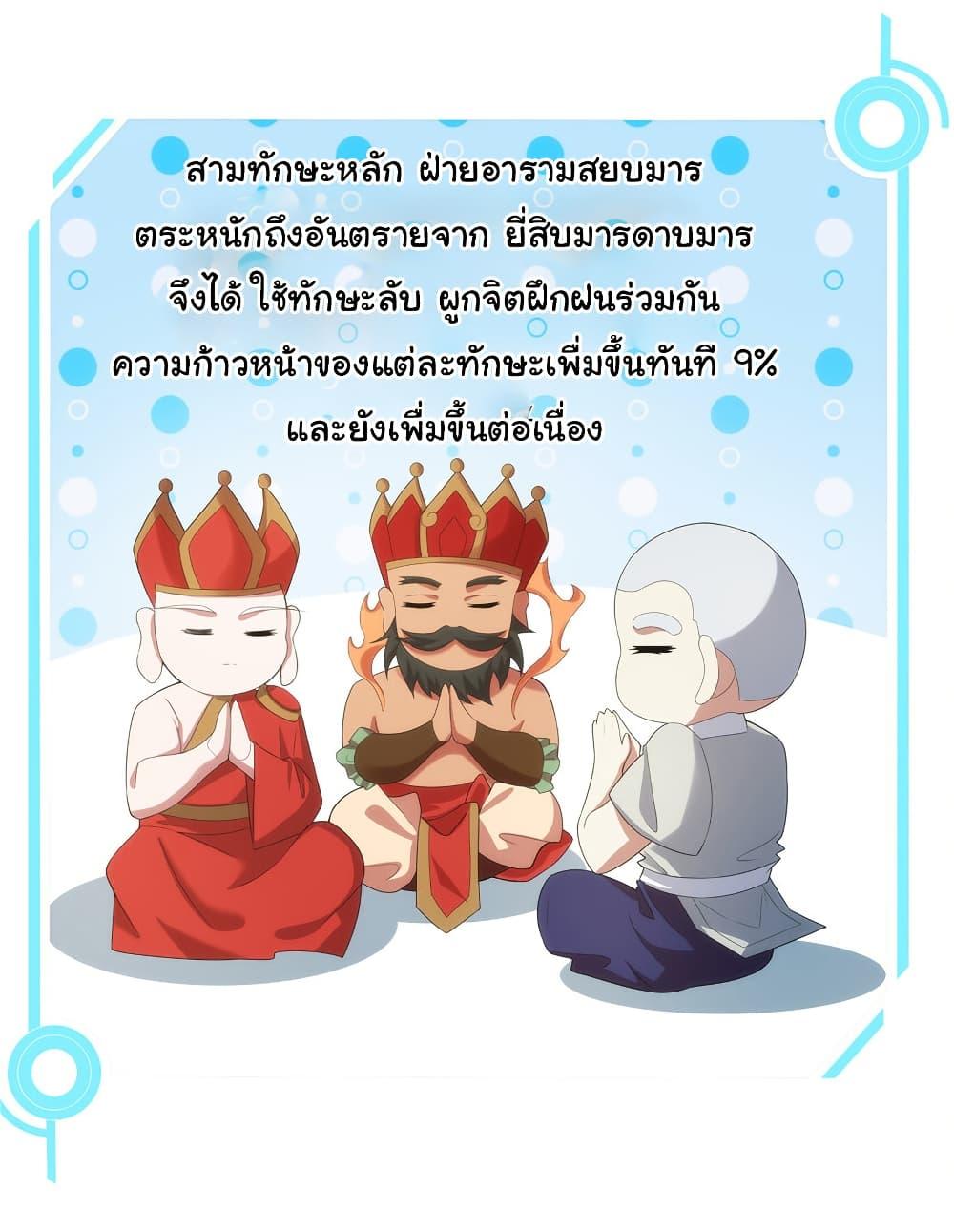 I Became The Buddha Emperor In The Demon Sect ตอนที่ 33 9