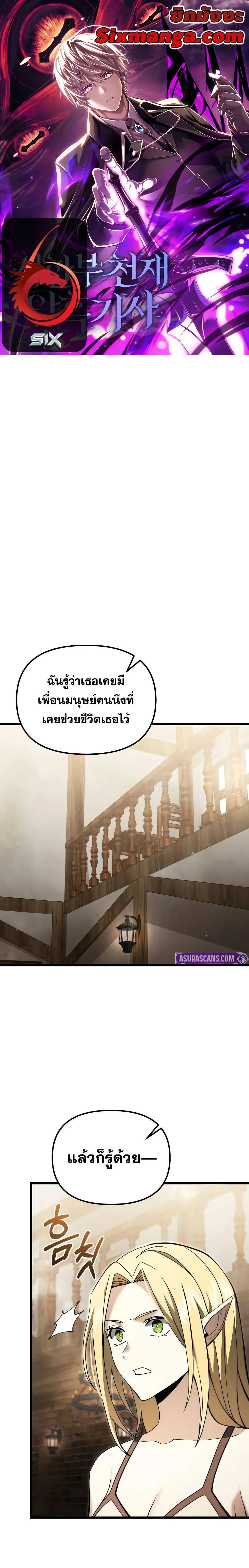 Terminally-Ill Genius Dark Knight ตอนที่ 101 1