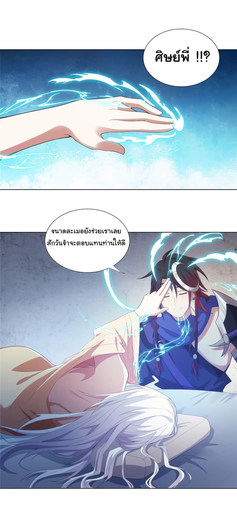 I Became The Buddha Emperor In The Demon Sect ตอนที่ 33 18