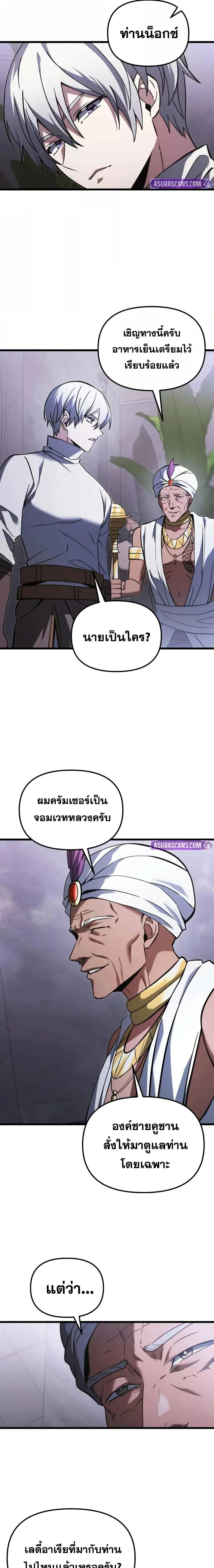 Terminally-Ill Genius Dark Knight ตอนที่ 101 13