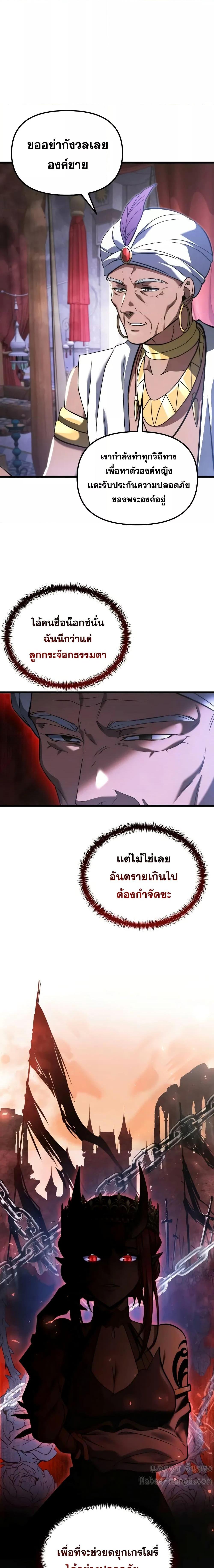 Terminally-Ill Genius Dark Knight ตอนที่ 101 9