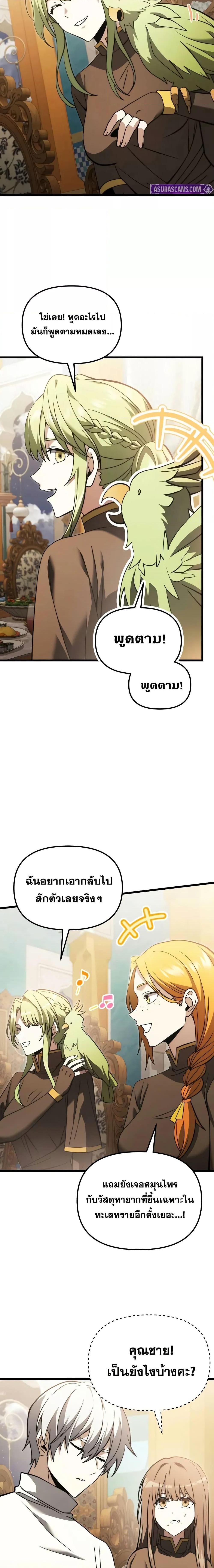 Terminally-Ill Genius Dark Knight ตอนที่ 101 16