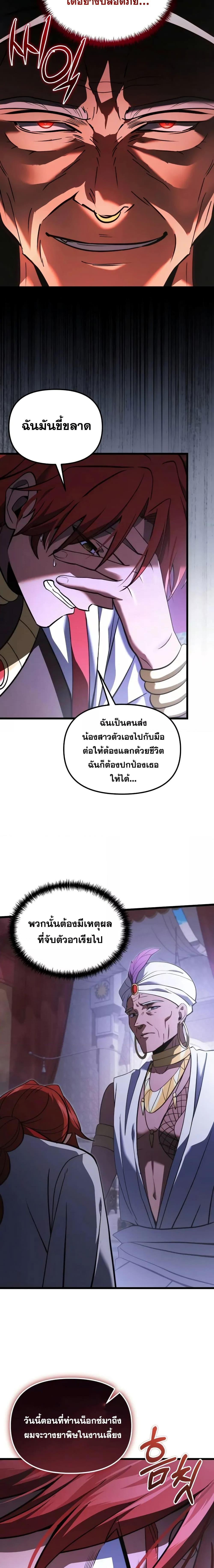 Terminally-Ill Genius Dark Knight ตอนที่ 101 10