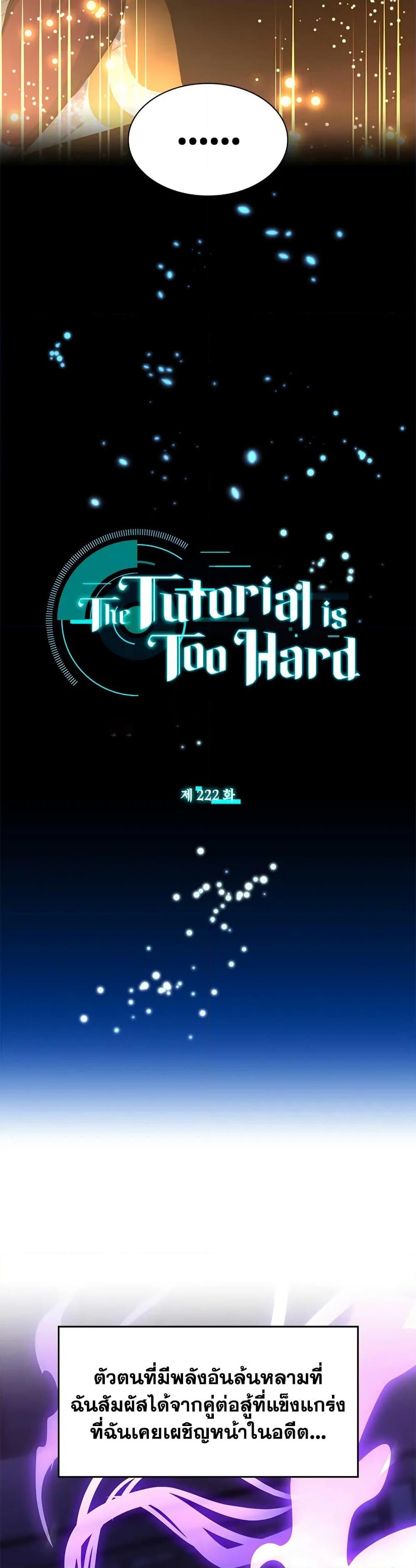 The Tutorial is Too Hard ตอนที่ 222 3