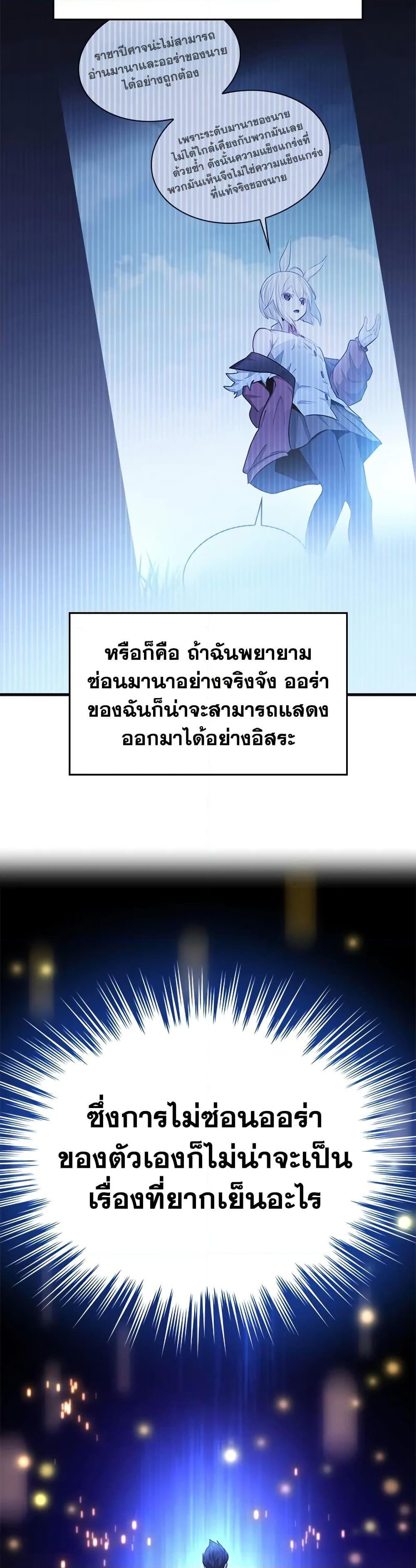 The Tutorial is Too Hard ตอนที่ 222 6