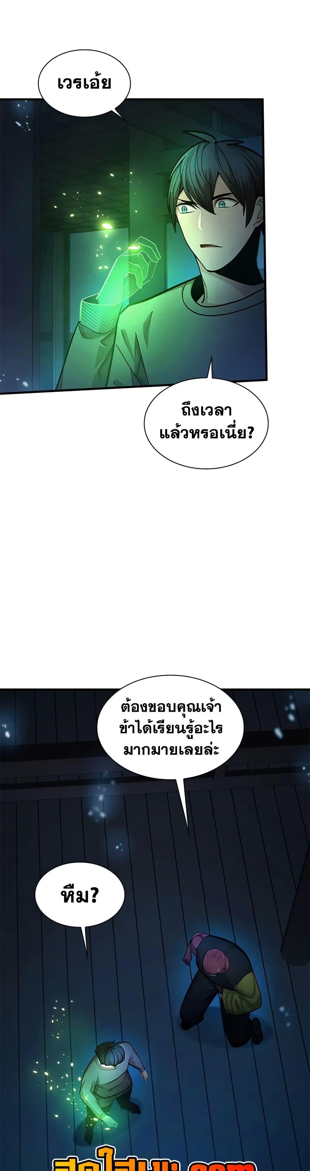 The Tutorial is Too Hard ตอนที่ 222 13