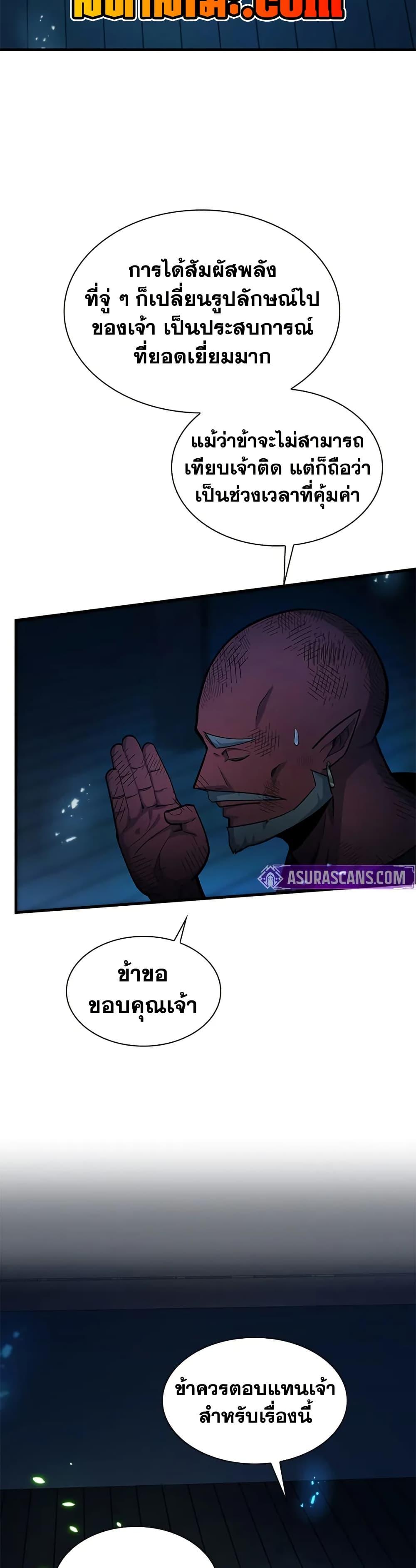 The Tutorial is Too Hard ตอนที่ 222 14
