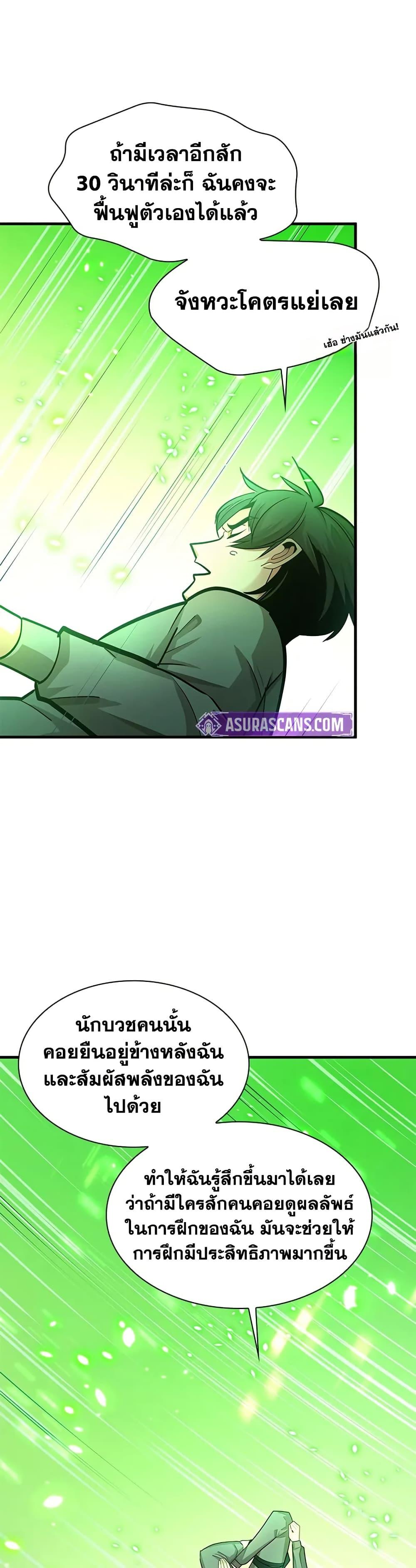 The Tutorial is Too Hard ตอนที่ 222 18